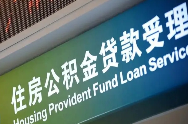景德镇住房公积金提取代办（住房公积金提取代办委托书）